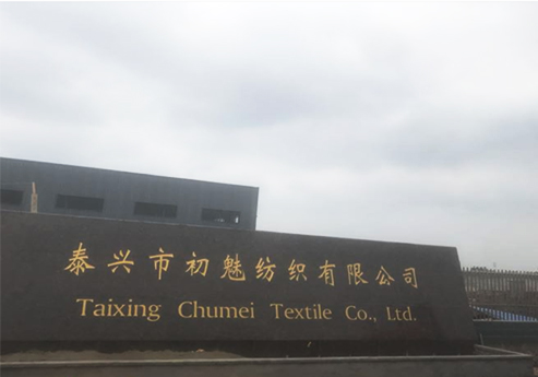 手机看片网站覆膜瓦客戶91看片APP导航之泰興市初魅紡織有限公司